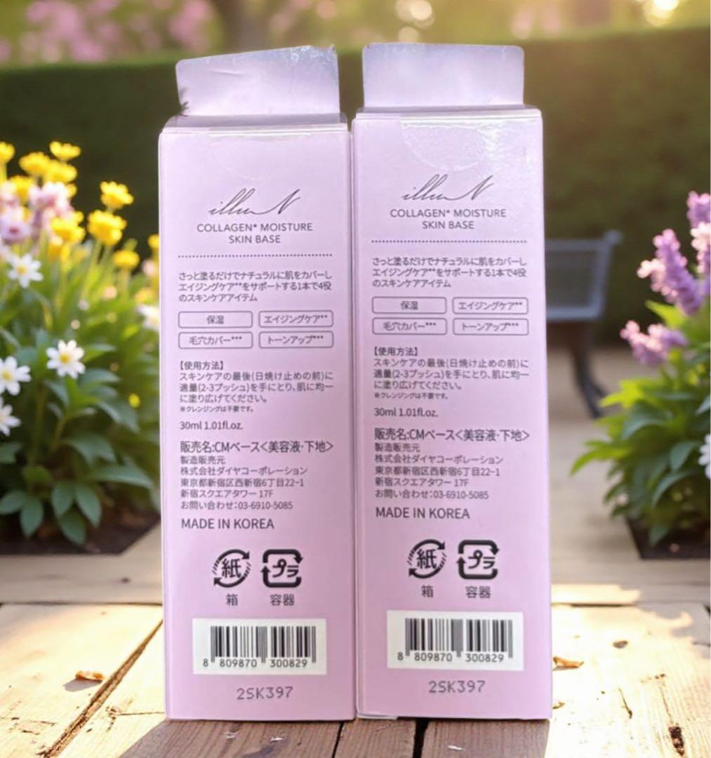 イリュン　illun コラーゲンモイスチャー スキンベース 2本セット