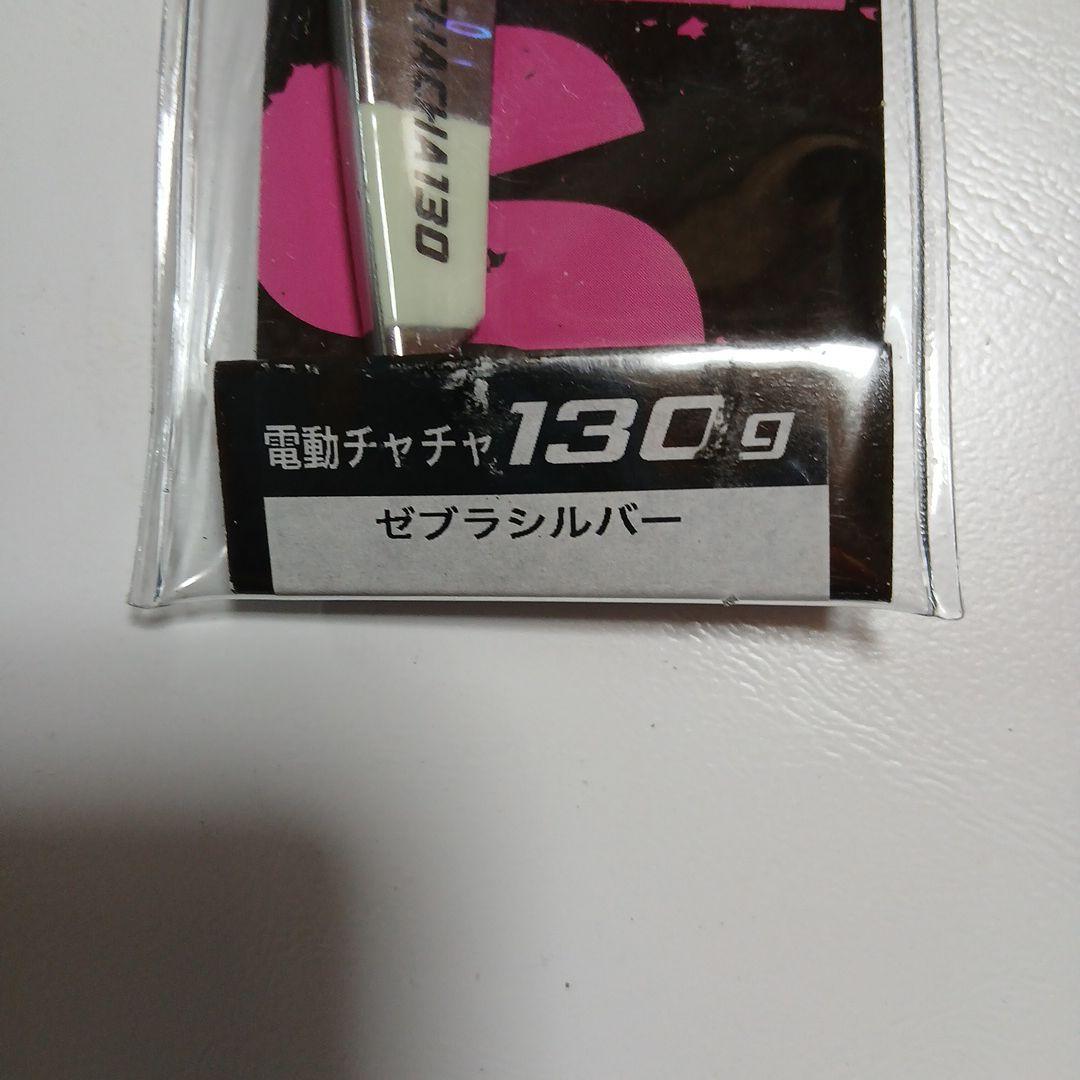 電動ジギング対応ボ－ズレス電動チャチヤ130g