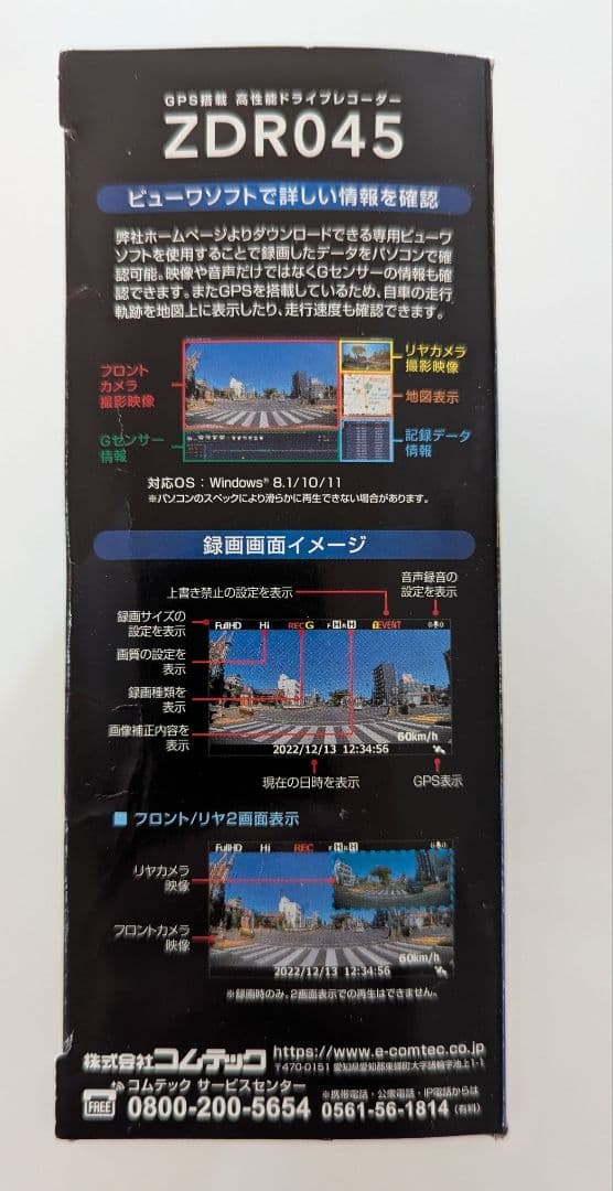 コムテック ドラレコZDR045+HDROP-15 直接配線コードセット