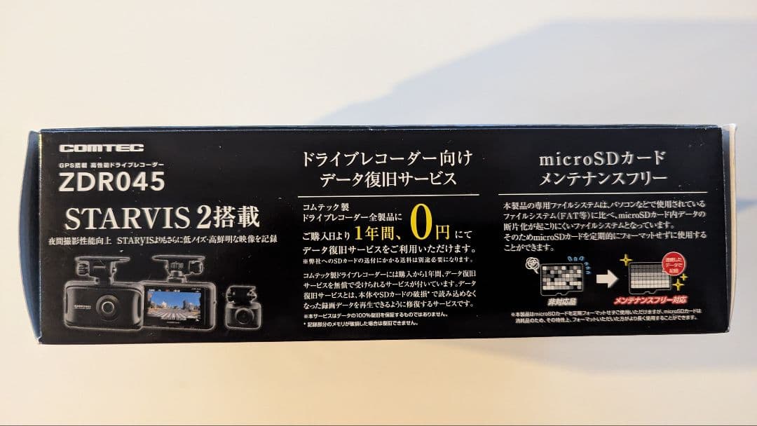 コムテック ドラレコZDR045+HDROP-15 直接配線コードセット