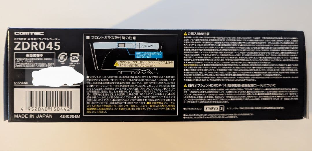 コムテック ドラレコZDR045+HDROP-15 直接配線コードセット