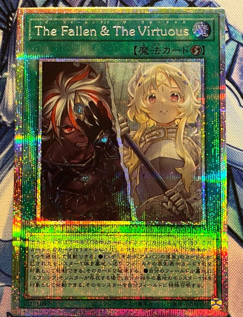 遊戯王 The Fallen & The Virtuous プリシク 遊戯王】The Fallen &The