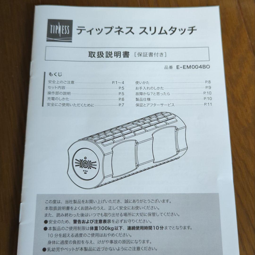 ティップネス　スリムタッチ