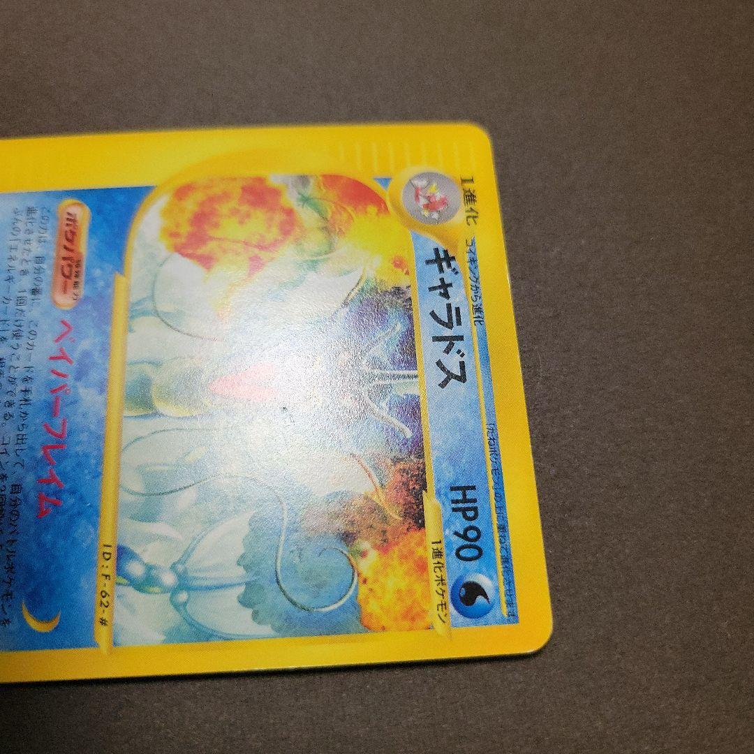 ギャラドス ★ 拡張パック第5弾 神秘なる山 027/088