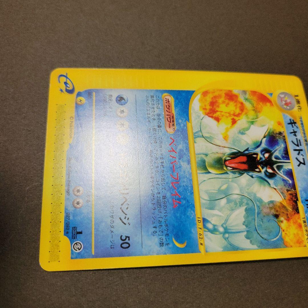 ギャラドス ★ 拡張パック第5弾 神秘なる山 027/088