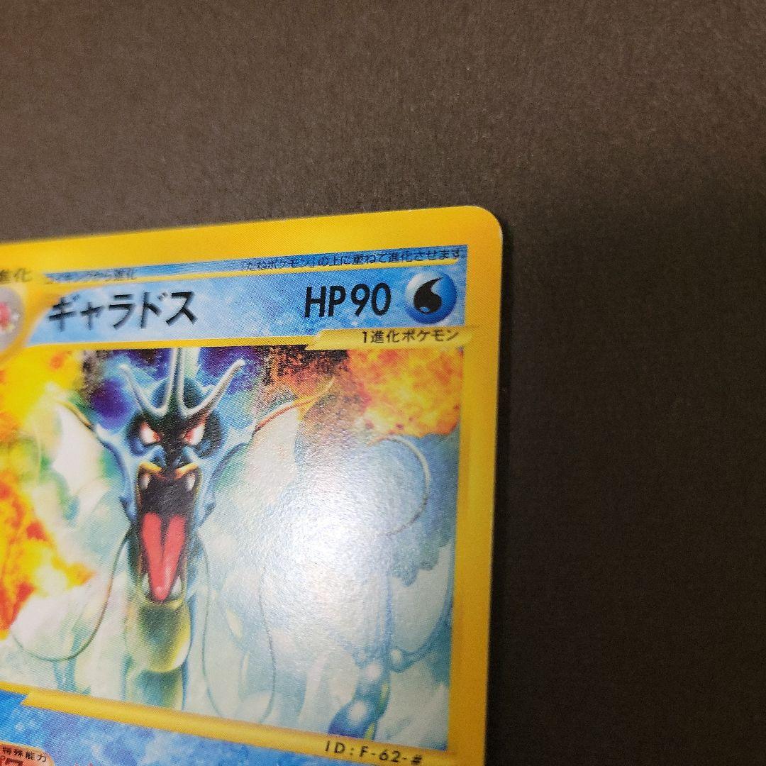 ギャラドス ★ 拡張パック第5弾 神秘なる山 027/088