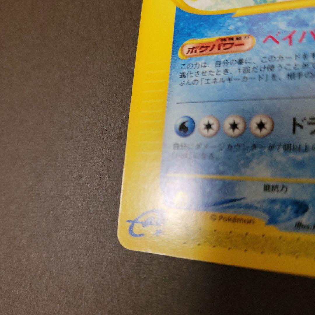 ギャラドス ★ 拡張パック第5弾 神秘なる山 027/088