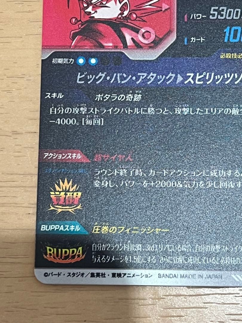 GDR★ sdv7-019 ベジット　パラレル　ドラゴンボールスーパーダイバーズ