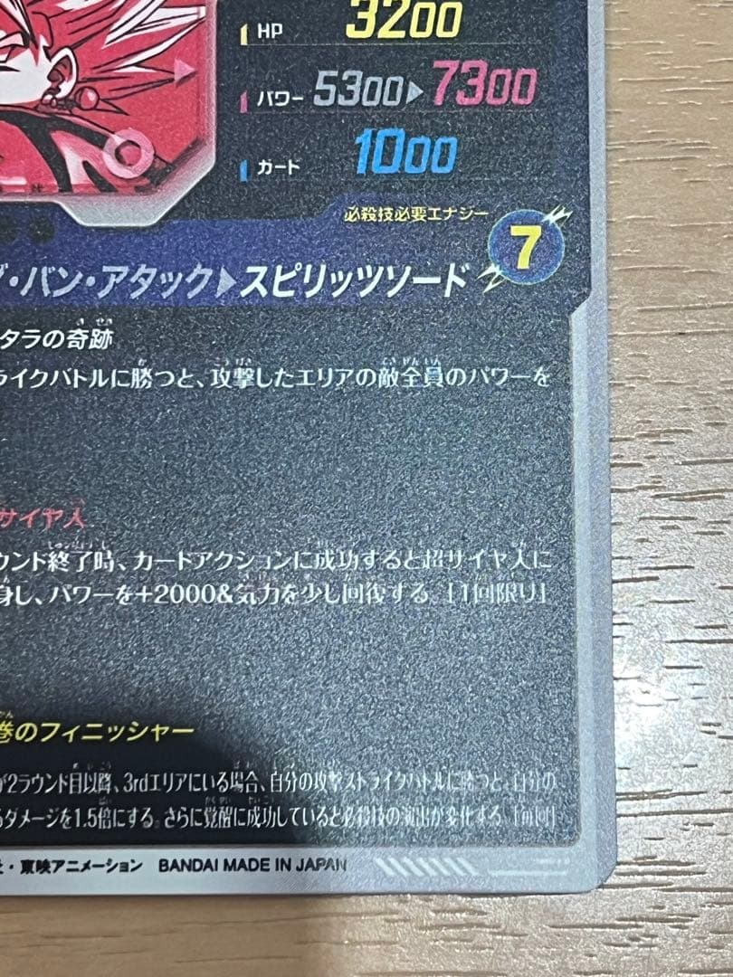 GDR★ sdv7-019 ベジット　パラレル　ドラゴンボールスーパーダイバーズ