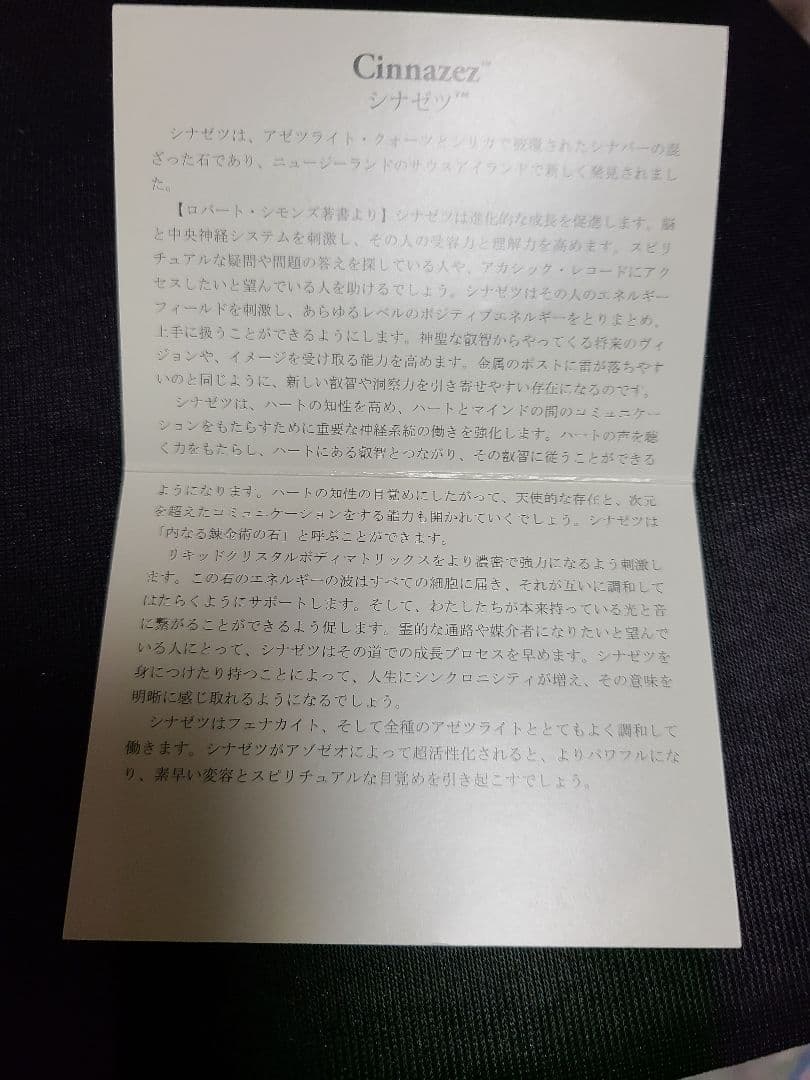 幻のシナゼツブレスレット10mm パワーストーン