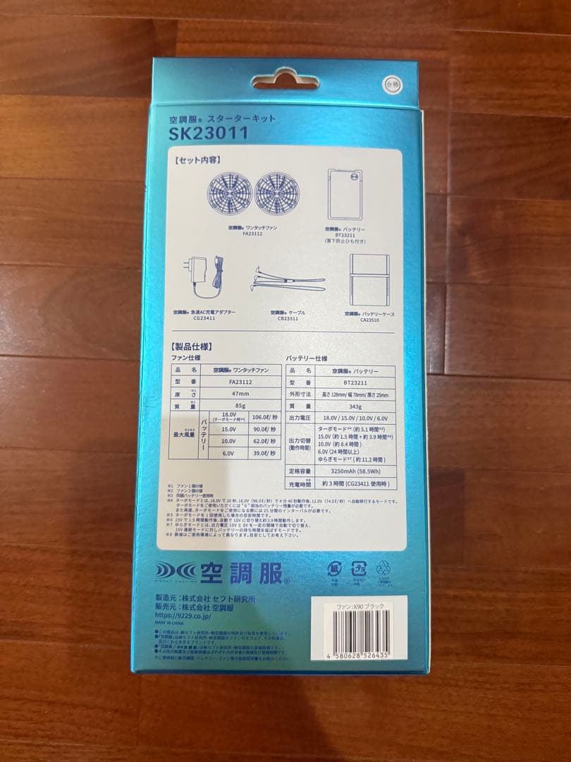 空調服 スターターキット SK23011K90 バッテリー ファン セット