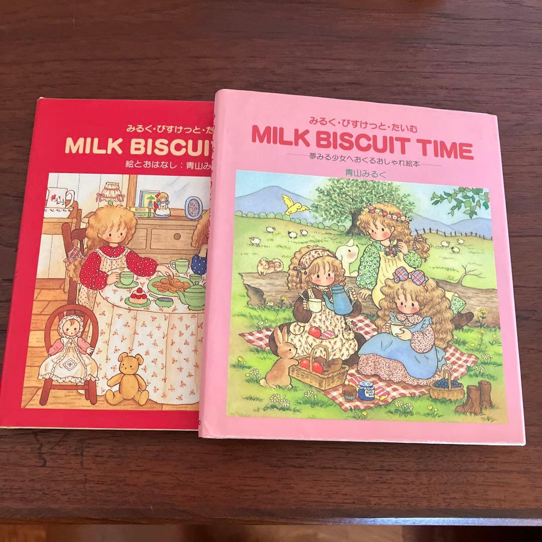 ♧みるく・びすけっと・たいむ 青山みるく 希少本 - メルカリ