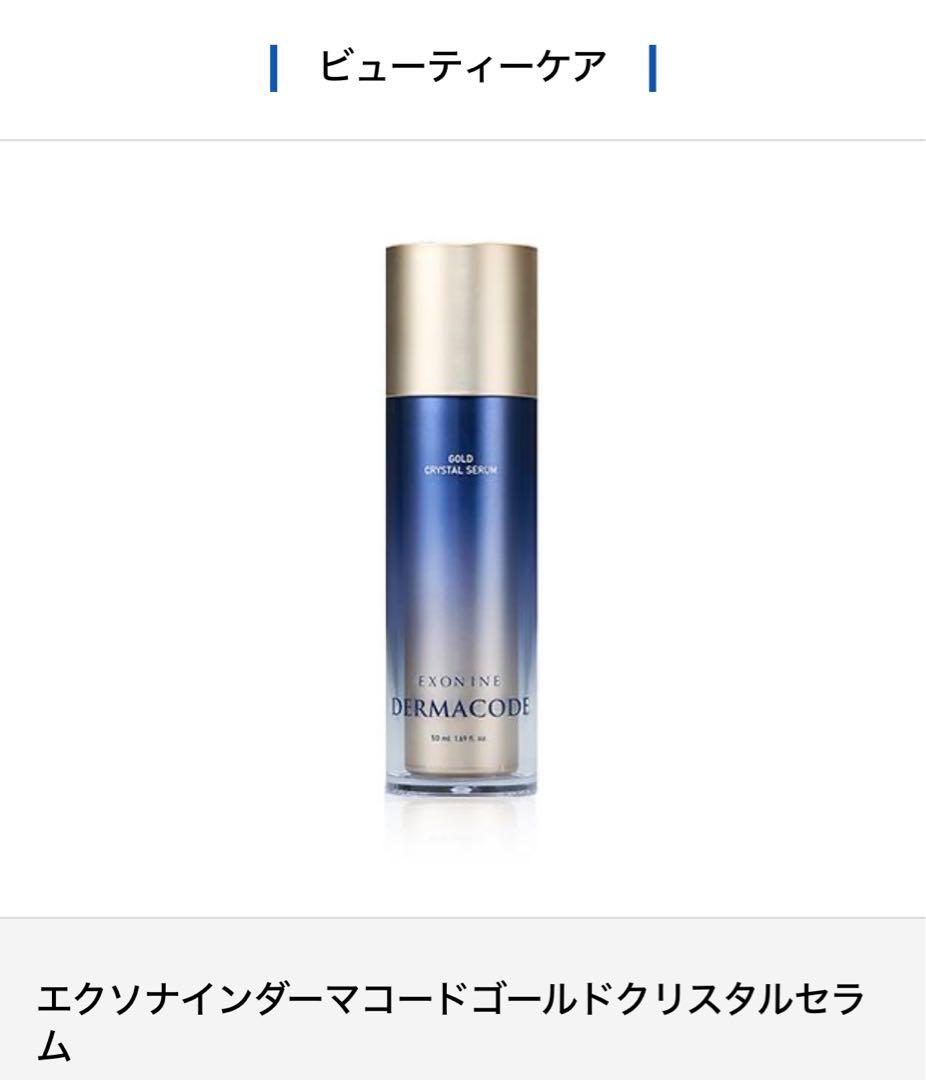 Ruby-Cell ルビーセル エクソナインダーマコード ゴールドクリスタル