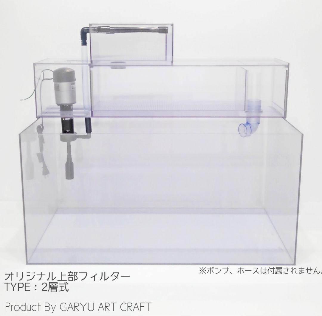 ◇2層式上部フィルター◇90cm水槽用◇濾過槽◇オーバーフロー水槽