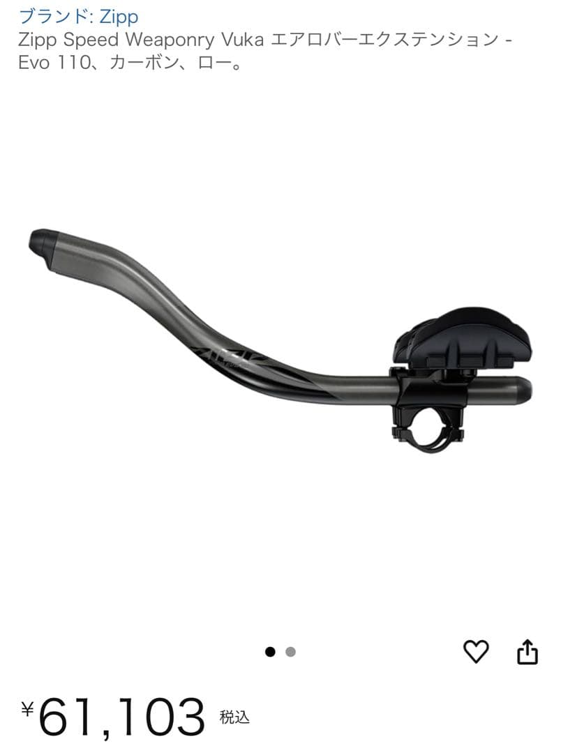 ZIPPカーボンDHバーVUKA EVO 110