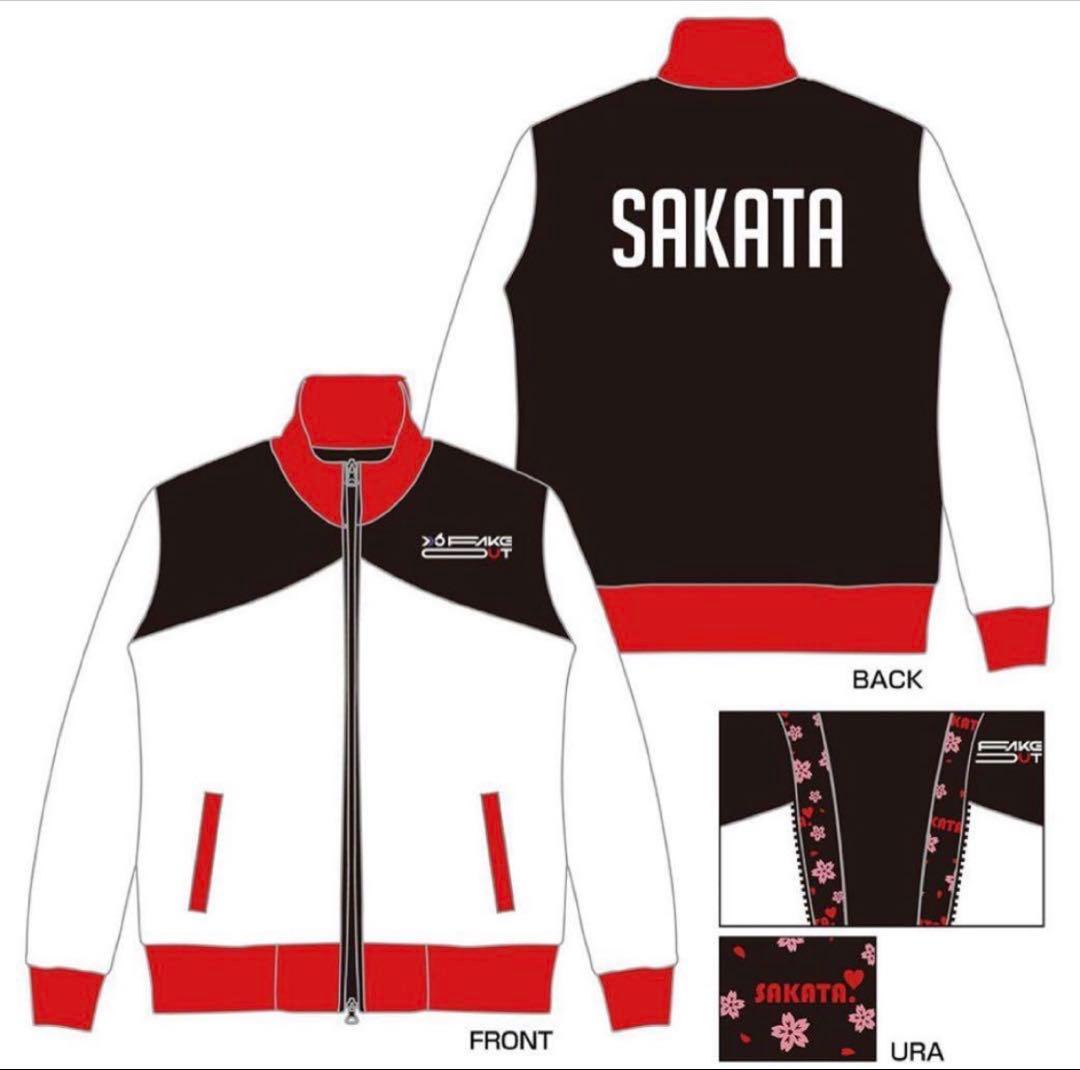 浦島坂田船 あほの坂田 となりの坂田 しまさか ジャージ - メルカリ