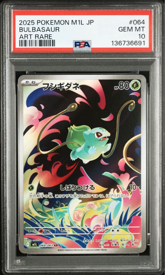 PSA10】フシギダネ フシギソウ AR 2連番 - メルカリ