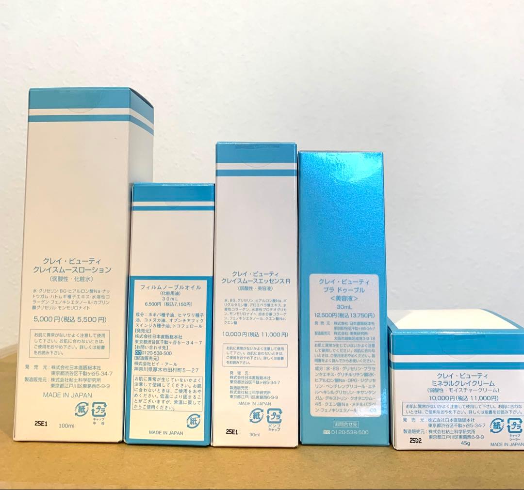 新品未開封 クレイ・ビューティ スキンケア 5点セット 化粧水 美容液
