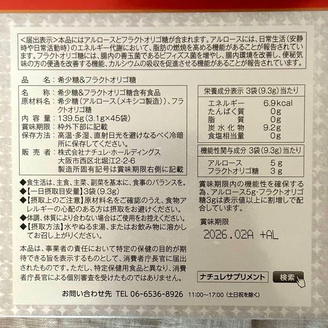 新品未開封】希少糖アルロース&フラクトオリゴ糖 6箱 香川大学 - メルカリ