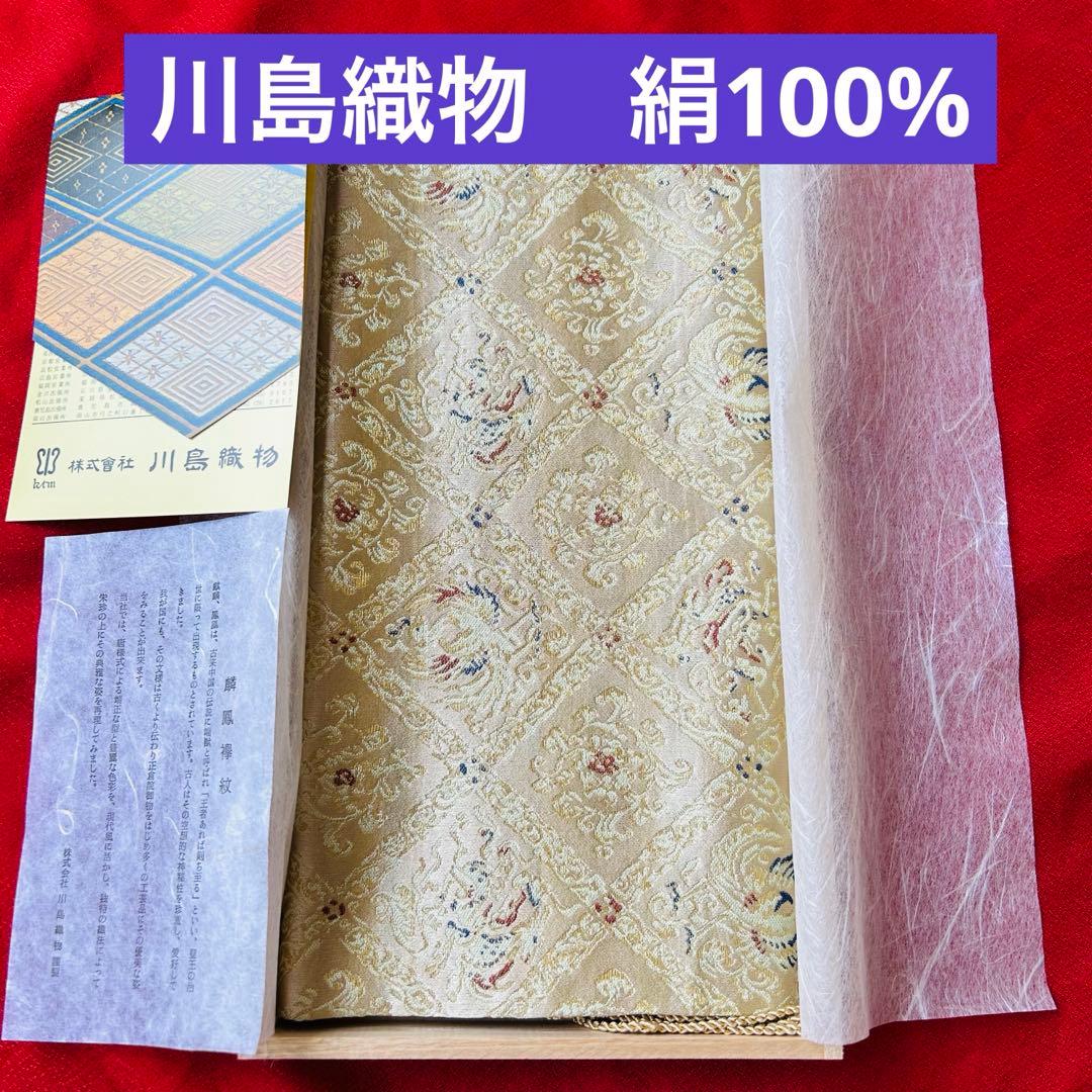未使用】川島織物 絹100% 和風テーブルセンター マット 敷物 麟鳳襷紋