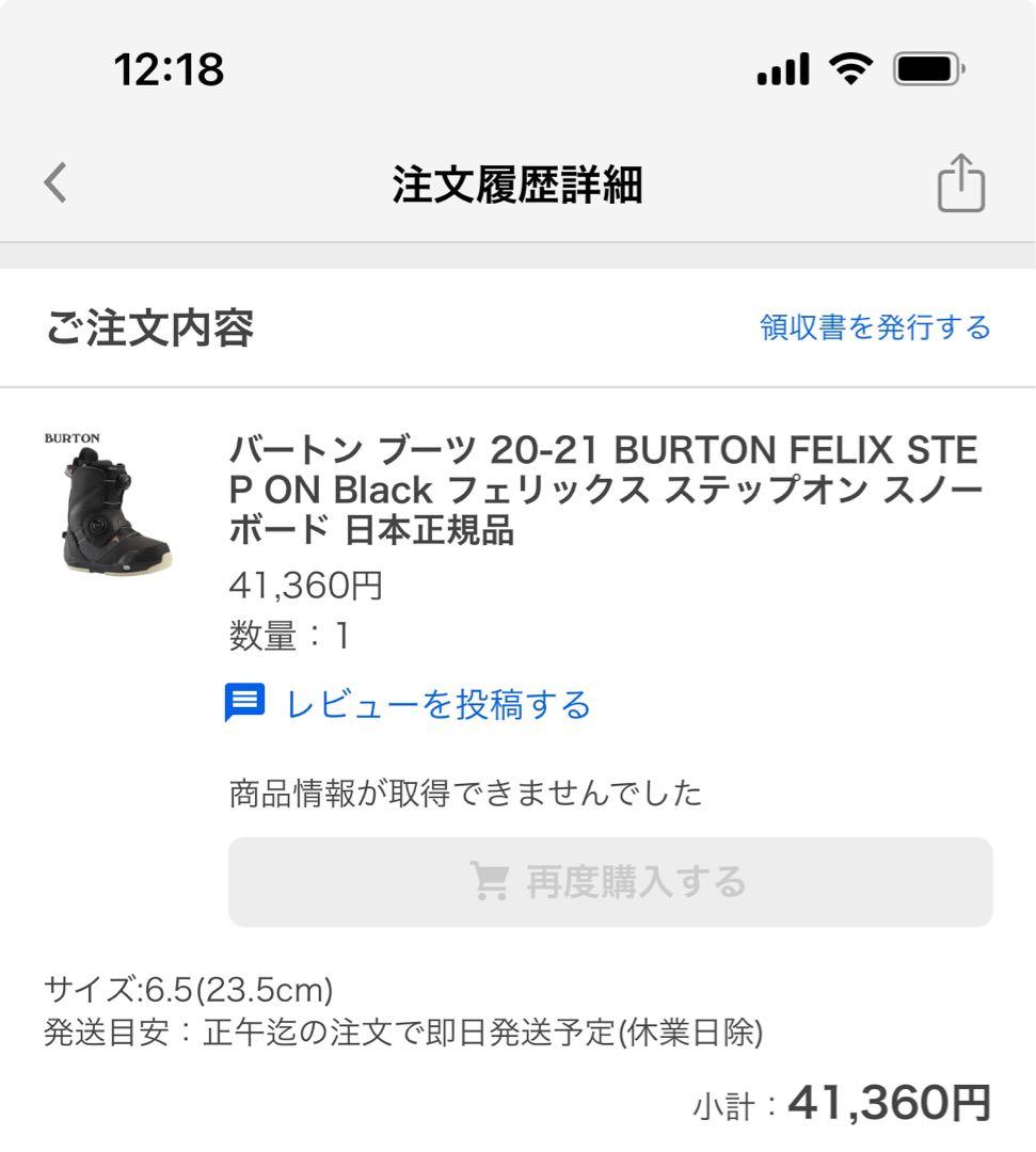 BURTON ビンディングブーツのみ