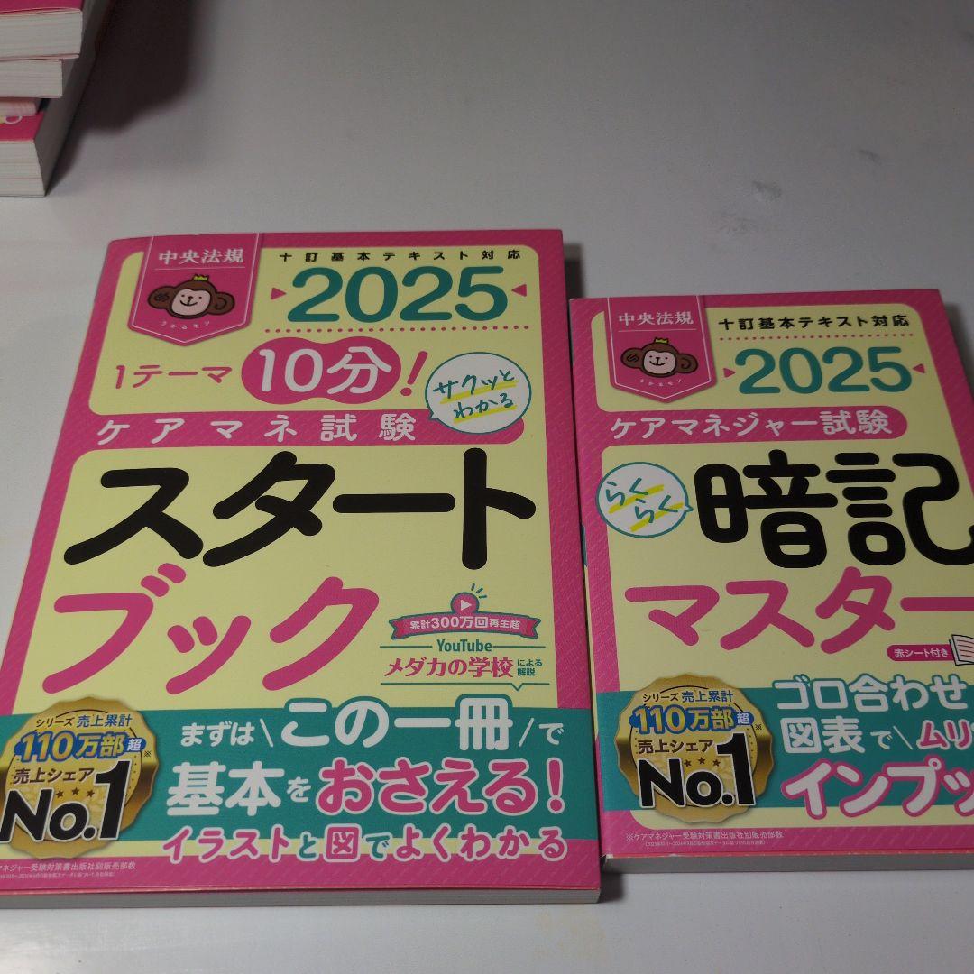 2025年度版】ケアマネジャー試験 6冊セット