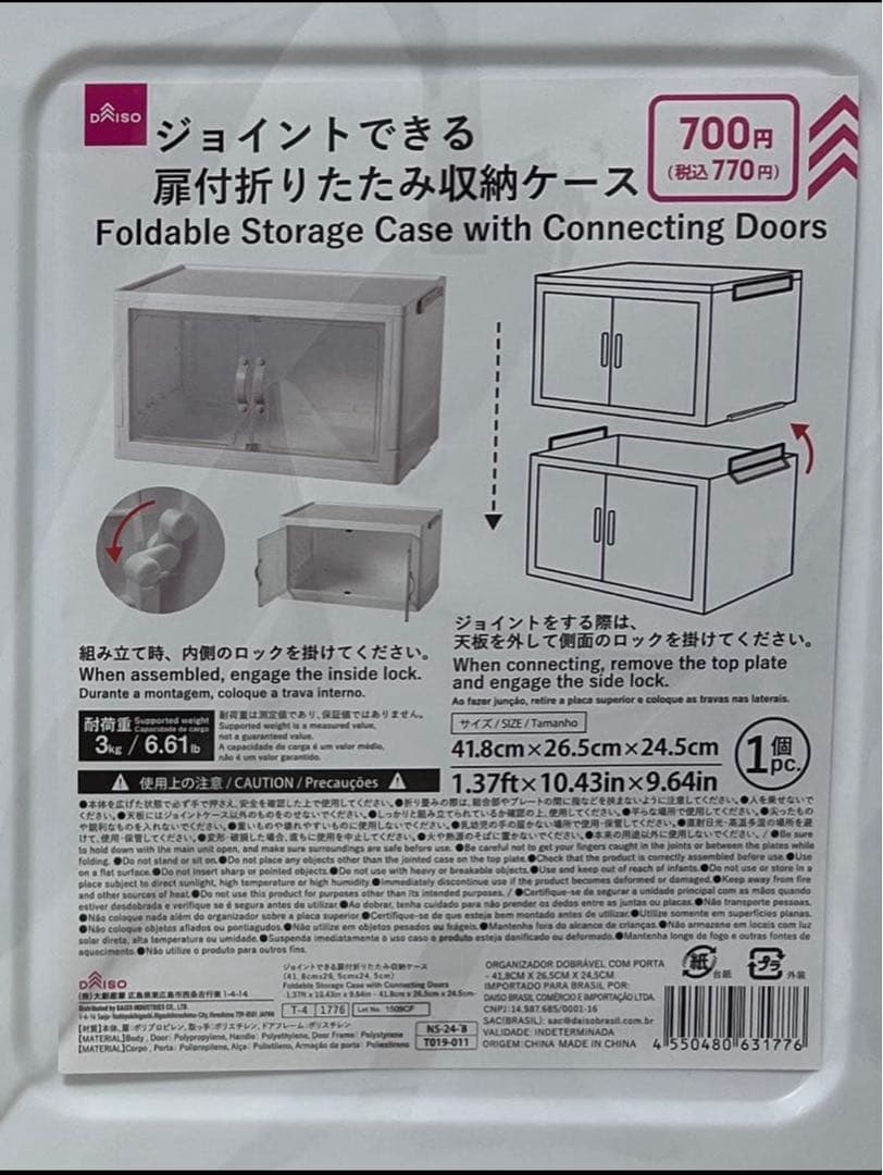 最安値　ダイソー　ジョイントできる扉付折りたたみ収納ケース　大7個セット