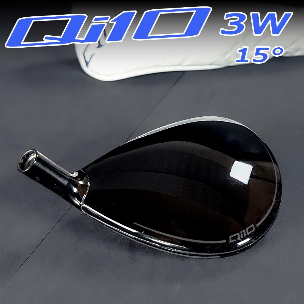 Qi10 3W 15° テーラーメイド ヘッドのみ 松山英樹使用 ヘッドカバー