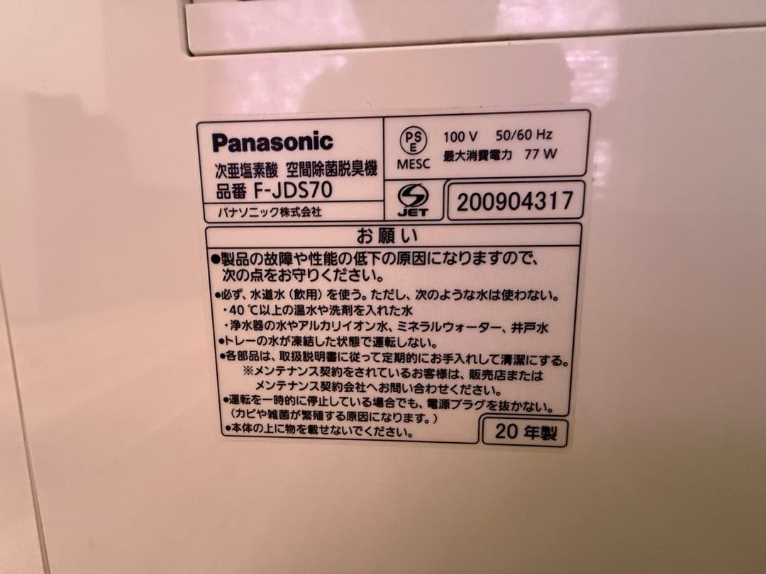 【送料込】業務用ジアイーノ F-JDS70