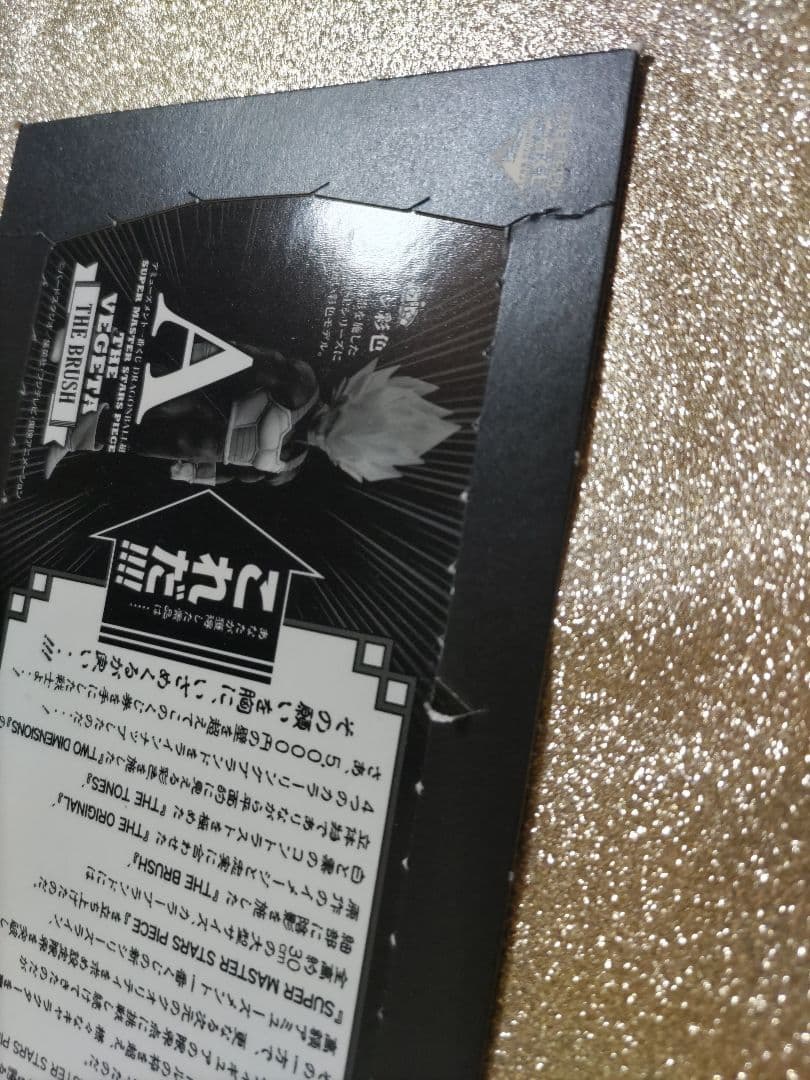 SMSPベジータ01 未開封