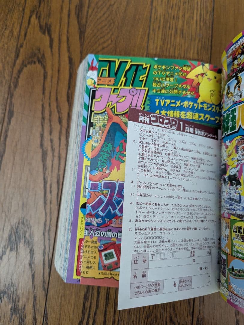 希少 コロコロコミック 1997年 1月号 ポケモン トラ・カルタ ブルー