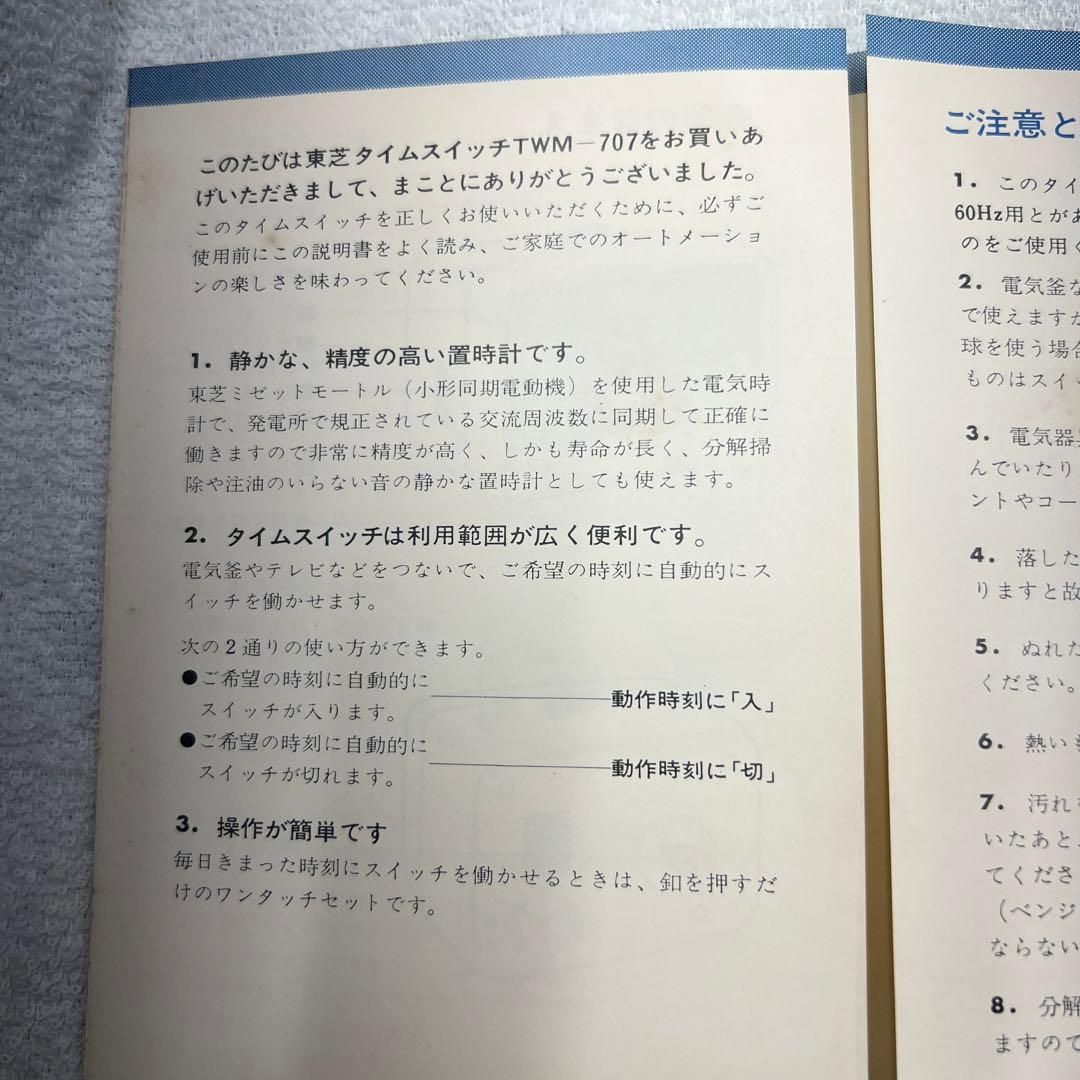 東芝タイムスイッチ TWM-707 昭和レトロ - メルカリ