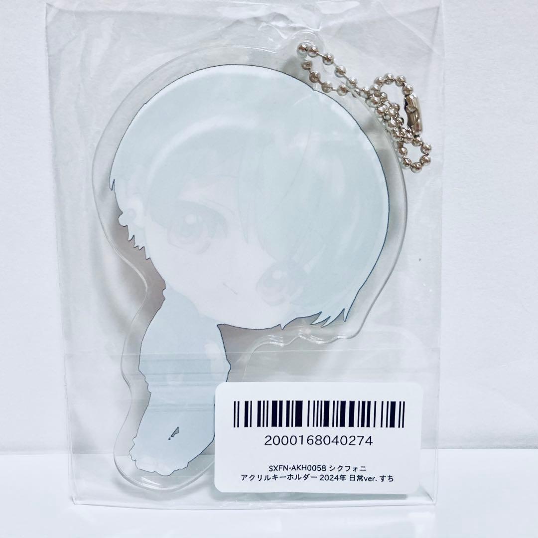 シクフォニ 新日常 アクキー すち - メルカリ