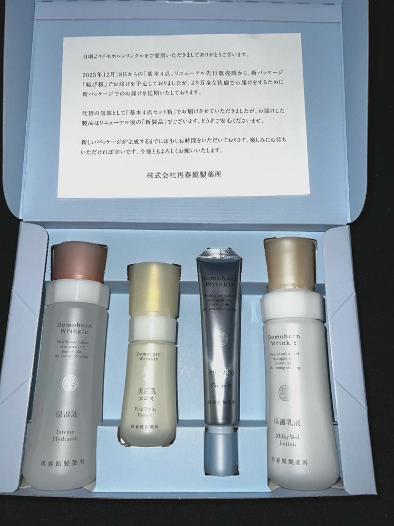 新品未使用】ドモホルンリンクル 基本4点セット - メルカリ