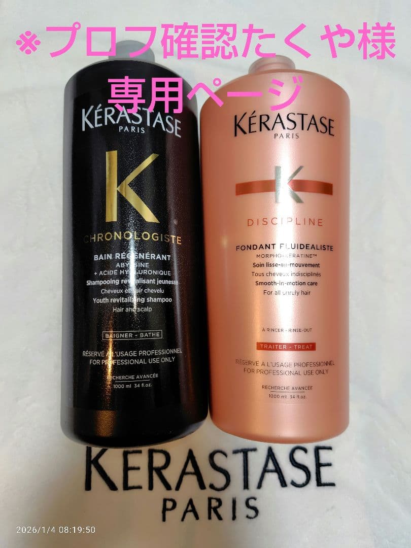 プロフ確認たくや様専用ページ ケラスターゼ - メルカリ