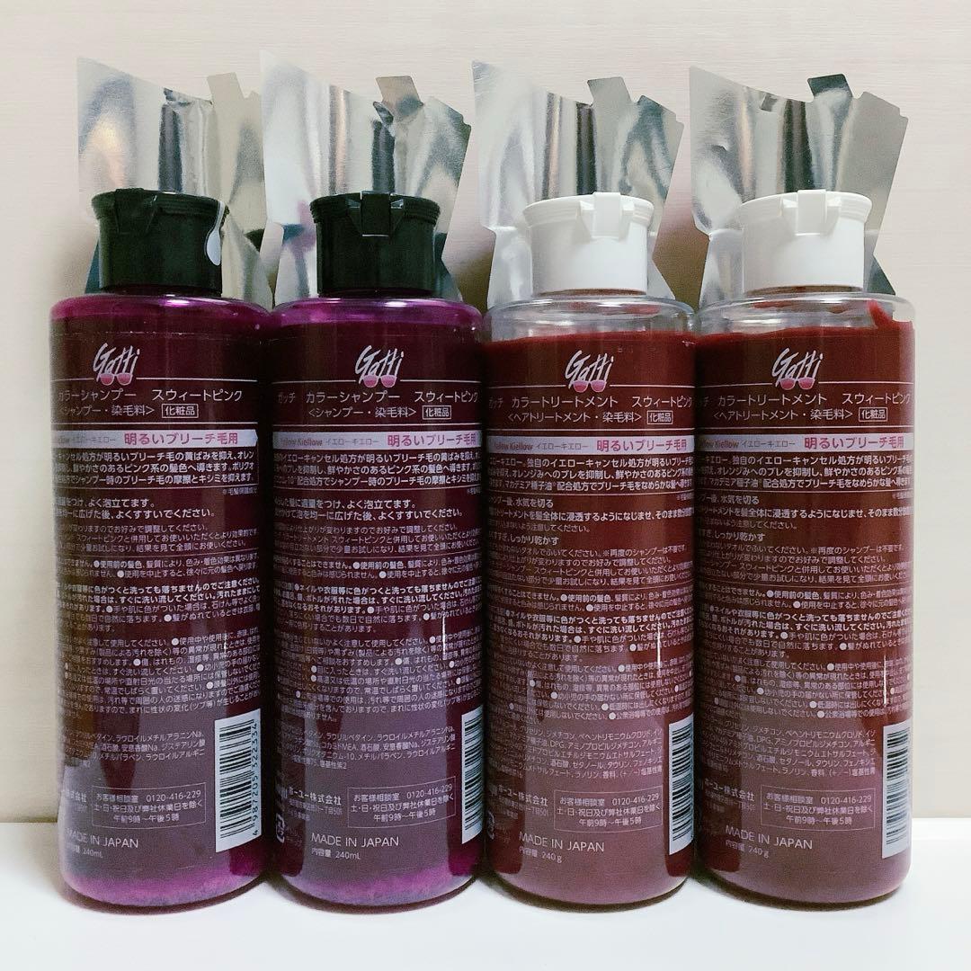 hoyu ガッチ カラーシャンプー トリートメント スウィートピンク 2
