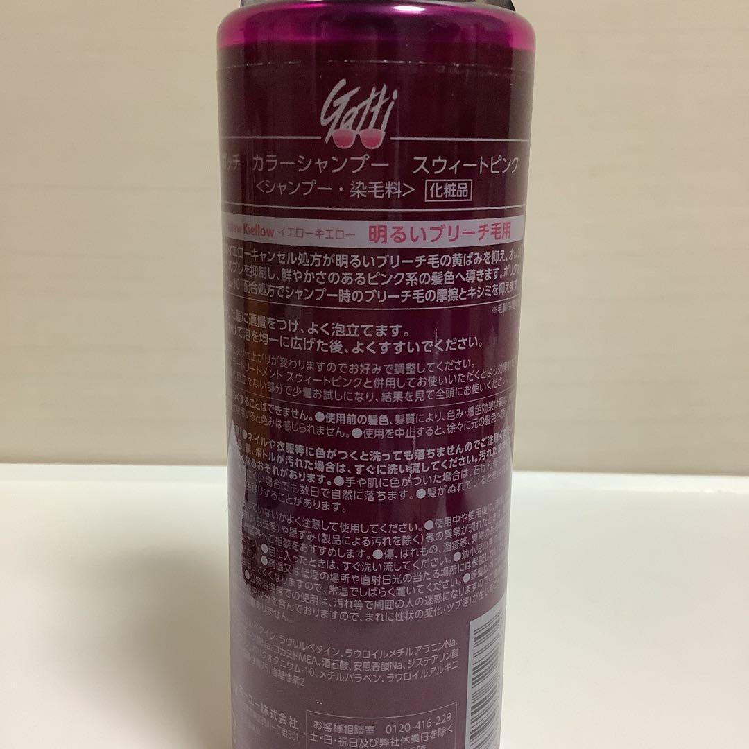 hoyu ガッチ カラーシャンプー トリートメント スウィートピンク 2