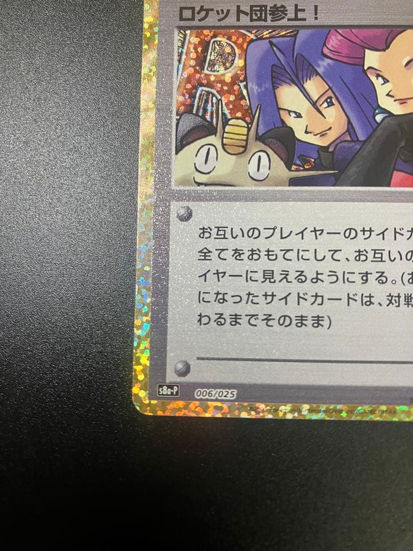 ロケット団参上! プロモカードパック 25th Team Rocket - メルカリ