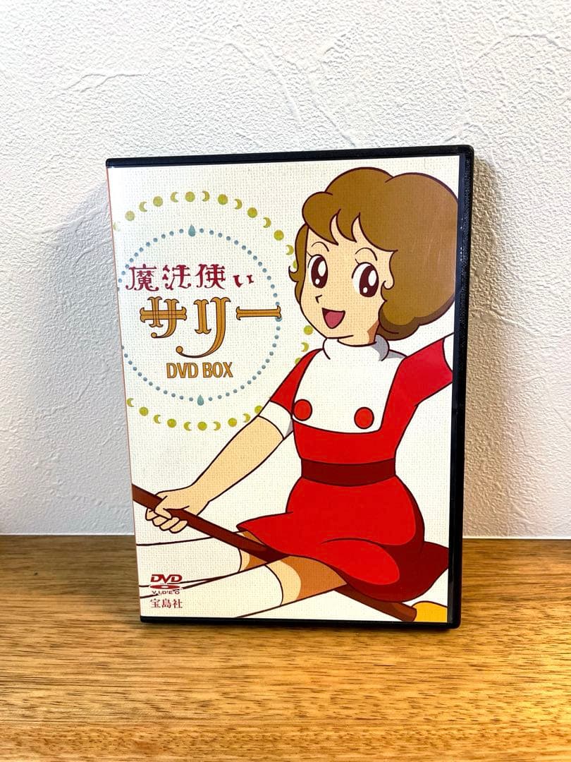 魔法使いサリー DVD BOX 宝島社 - メルカリ