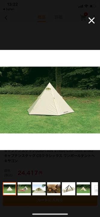 さらにお値下げ！キャプテンスタッグ CSクラシックス ワンポールテント