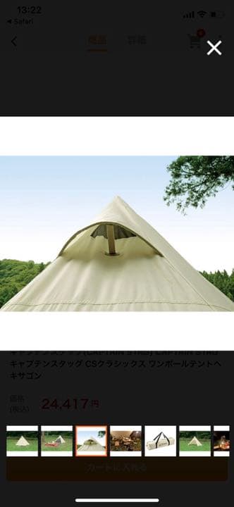 さらにお値下げ！キャプテンスタッグ CSクラシックス ワンポールテント