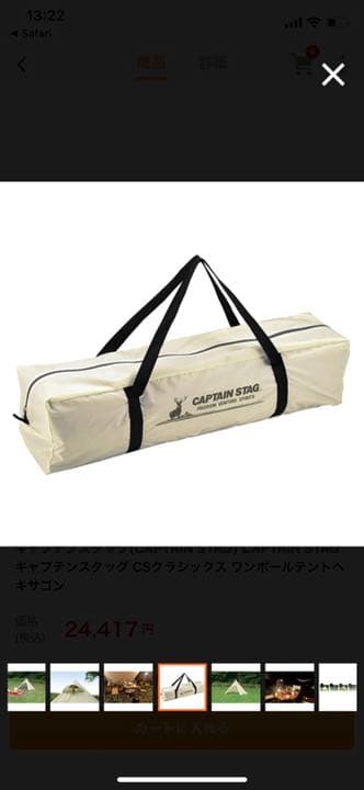 さらにお値下げ！キャプテンスタッグ CSクラシックス ワンポールテント