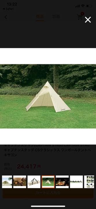 さらにお値下げ！キャプテンスタッグ CSクラシックス ワンポールテント