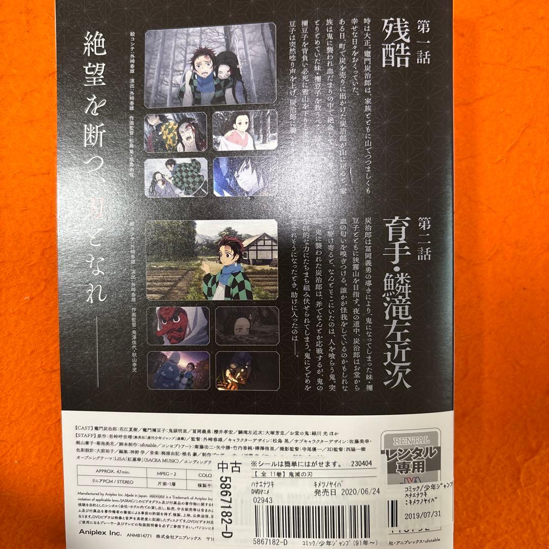 鬼滅の刃 竈門炭治郎 立志編　 DVD 全巻セット　アニメ