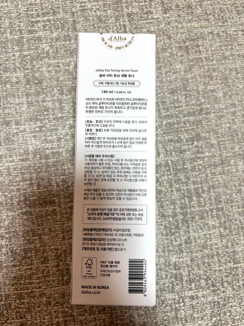 「新品・未使用」d'Alba ビタトーニング3点セット