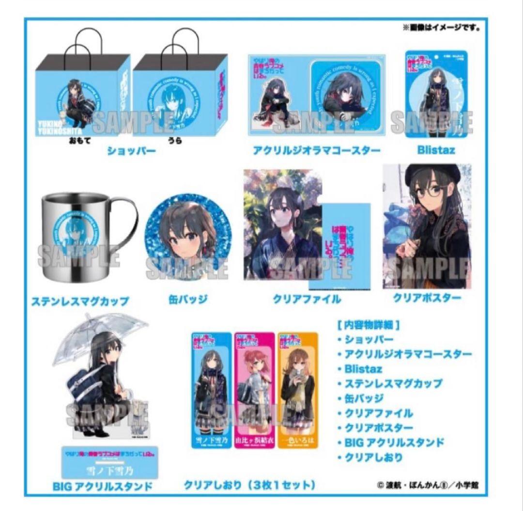 俺ガイル ハッピーバッグ 雪ノ下雪乃 缶バッジ アクリルスタンド