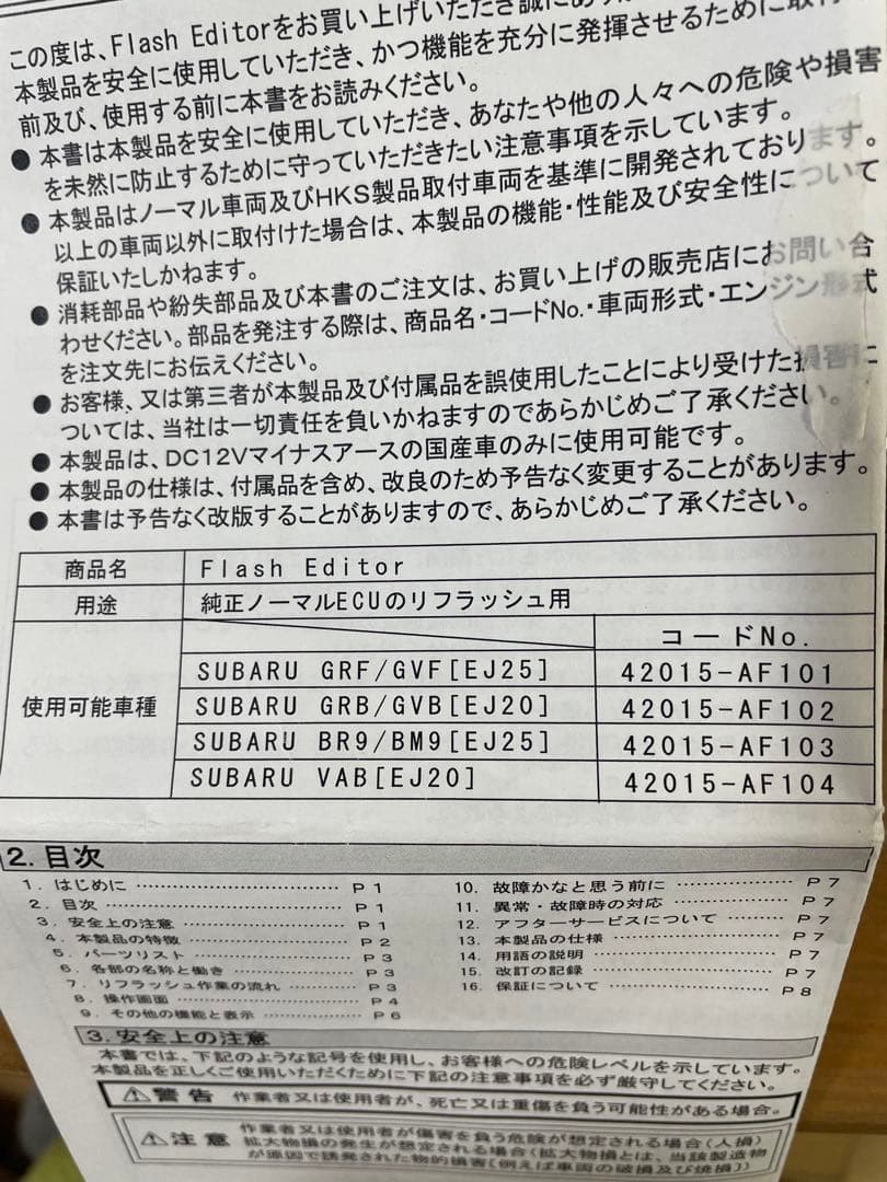 HKS　Flash Editor VAB用