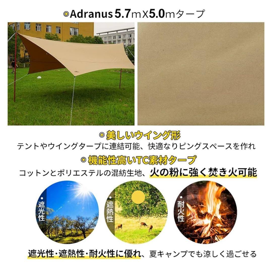 SoomloomタープAdranus5.7ｍX5.0ｍ　アルミポール　A6061