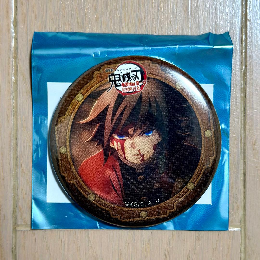 鬼滅の刃 冨岡義勇 ランダム57mm缶バッジ 無限城編 決戦の火蓋を切る
