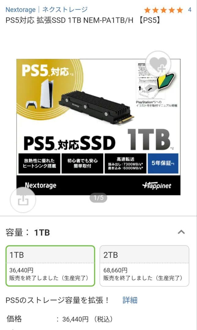 Happinet PS5対応SSD 1TB